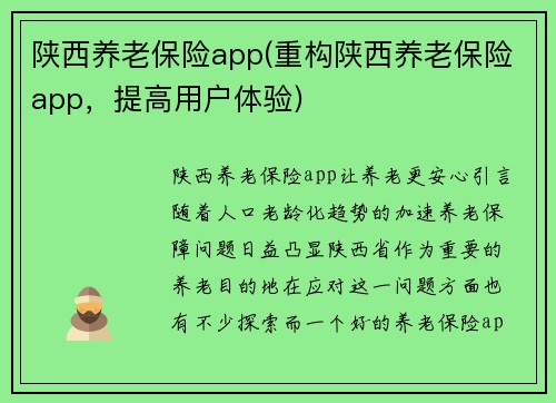 陕西养老保险app(重构陕西养老保险app，提高用户体验)